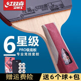 红双喜乒乓球拍专业四5星6狂飙3长柄横拍7八星9星碳素底板球拍单拍 6星狂飙 直拍【狂飚+天弓】