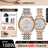 天梭（TISSOT）【官方授权店】力洛克系列情侣手表男表女表1853机械瑞士腕表送礼 白盘间金钢带情侣款