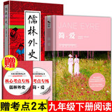 儒林外史+简爱书籍九年级下册名著 吴敬梓原著阅读正版书包邮原著中学生初三课外阅读书
