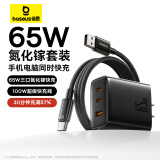 倍思【超级快充】Type-C数据线6A/5A充电器线100W/66W适用华为Mate60/40/30vivo荣耀oppo小米手机 【线充套装】2米线+65w氮化镓充电器