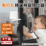 昙蓓漫儿童窗户安全锁宝宝推拉门锁免打孔移门移窗限位器防夹手固定器 免打孔移窗限位器【4个装】 加厚材质，坚韧抗撞
