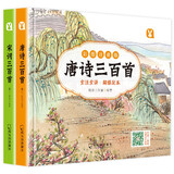 唐诗三百首+宋词三百首 全2册 精装有声伴读彩图注音版 儿童经典诵读系列少儿国学经典书