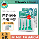 乖乖佩特猫咪驱虫药狗狗体内外一体宠物驱虫跳蚤蜱虫非泼罗尼滴剂打虫药 0.5ml*12支 【猫】送12片内驱 囤货超值
