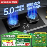 德意（DE&E）燃气灶 天然气 钢化玻璃 双眼灶具 5.0kW大火力 高热效率 全尺寸适配嵌入式灶具  716A