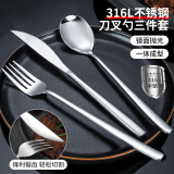 Edo316L不锈钢西餐刀叉勺三件套成人牛排西餐优雅西餐具刀叉勺三件套