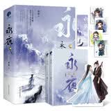永夜·修订珍藏版（全二册）（限量签名 作者桩桩悬疑古言经典之作）