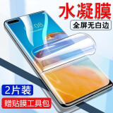 亨驰 适用华为P40/pro水凝膜曲面全屏覆盖高清防指纹无白边蓝光软膜手机贴膜 华为P40Pro【水凝膜】2片装