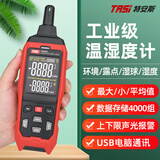 特安斯 手持式温湿度计工业级室内测温仪高精度 空气环境温度湿度测量仪 TA622B【数据存储+USB电脑通讯】