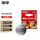 南孚 LR44纽扣电池AG13 L1154 A76 357a SR44电子手表1.5V 2粒
