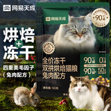 网易严选宠物主粮幼猫成猫全价冻干双拼烘焙猫粮 兔肉50g*2