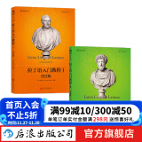 【2册套装】拉丁语入门教程1+拉丁语入门教程2 拉丁语入门教程书籍 拉丁语教材书 后浪正版