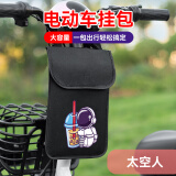 酷改（Coolchange）电动车挂物包收纳储物兜置物神器电瓶车前置小挂包手机包防水挂袋 升级防水加厚款【太空人】