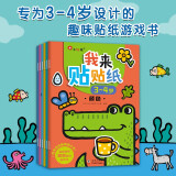 小红花我来贴贴纸3-4岁（全6册）专注力训练早教益智贴纸儿童全脑开发贴贴画儿童女孩贴贴纸儿童贴纸书