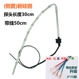 工途太阳能热水器配件大全控制器仪表2芯4芯水位水温传感器探头通用型 新硅钢侧置4芯+半米线