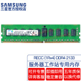 三星（SAMSUNG）DDR4服务器工作站数据中心带寄存器纠错REG RDIMM RECC原厂原装适配服务器内存条 服务器 RECC DDR4 2133 1R×4 单条（8G）