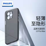 飞利浦（PHILIPS） 适用苹果13手机壳promax超薄iPhone磨砂透明男mini保护套 苹果13ProMax【透黑】除了薄，还是薄