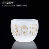 唐丰（TANGFENG）刻字白玉琉璃杯主人杯单个功夫小茶杯个人专用玉瓷品茗杯茶盏 玉石心经杯