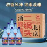 京皇城北京二锅头42度浓香型粮食酒一斤半装粮食固态发酵750ml*6瓶整箱 42度 750mL 6瓶 蓝瓶