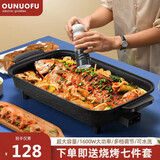 欧诺福（OUNUOFU）烤一体锅家用纸上烤鱼炉蒸煮锅商用纸包鱼专用火锅电烤盘烤肉机商用 中号/深5cm/多功能锅(仅此选项:无盖/无礼品)
