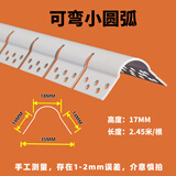 vieruodis圆弧阳角条 PVC塑料阳台收边条可弯半圆阳角拱门造型弧形线条垭口 可弯小圆弧10根（2.45米）整根发