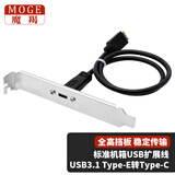 魔羯MOGE 后置挡板扩展线type-e转type-c挡板线扩展卡USB延长线单C口USB3.1全高4U挡片MC8235