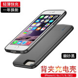 图欧索 苹果背夹充电宝一体式充电手机壳适用Xsmax/Xr轻薄便携iphone6/7/8plus软边无线快充移动电源 苹果6/6S/7/8/SE2【大容量】 - 磨砂黑