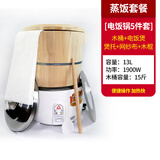 杉木蒸饭木桶甑子家用木桶蒸饭桶大号糥米饭寿司工具商用饭蒸笼 木桶电饭锅套装15斤米：5件套