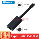戴尔（DELL）Type-C转HDMI/VGA/网卡线接口/DP转换器转接线 TYPE-C转RJ45网口