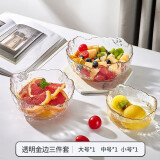青苹果玻璃水果盘创意现代客厅茶几家用零食盘糖果盘水果盆轻奢风果盘 描金透明果盘【大中小三件套】