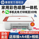 惠普（HP） DJ4929 4829 4825无线彩色打印机家用 喷墨手机照片相纸学生作业小型办公复印扫描大容量墨盒A4 惠普4929（手机wifi直连/4925红色款）