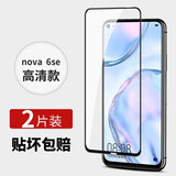 菲科斯【两片装】适用华为nova6钢化膜全屏覆盖5/4G抗蓝光防窥防指纹保护膜 nova6se【全屏大视窗*高清防指纹】黑色*2片