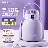 恩尔美（nRMEi）大肚杯儿童保温杯女高颜值大容量316不锈钢吸管杯学生智能水杯子 紫色2000ML【贴纸套装+背带】