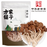 方家铺子中华老字号 茶树菇50g/袋 未开伞厚菇菌菇 煲汤火锅食材