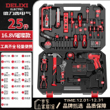 德力西（DELIXI）多功能锂电钻套装家用工具箱五金电工木工专用维修套装