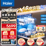 海尔（Haier）16套大容量嵌入式家用晶彩洗碗机W30Pro 6大升级 洗消一体 智能开门速干EYBW164286GGU1