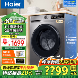 海尔（Haier）洗衣机全自动滚筒变频家用10公斤大容量滚筒洗衣机速洗羊毛洗羽绒洗除菌筒自洁一级能效 以旧换新 标配款【20年防生锈】1.1洗净比+除菌螨+特渍洗