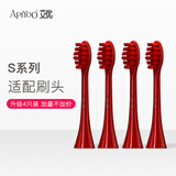 ApiYoo 艾优电动牙刷S系列成人声波电动牙刷情侣网红款软毛防水充电式男女通用 4支 装S系列刷头红色 成人