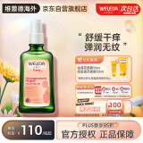 维蕾德（WELEDA）妊娠油 孕妇专用预防淡化妊辰按摩油肥胖颈纹产后修复孕期护肤品