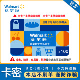 【谨防刷单诈骗】沃尔玛大卖场卡100元 官方卡号 卡号：8688 不支持山姆消费 本店不刷单 谨防诈骗 不支持退换