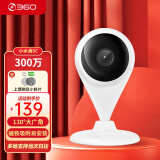 360 摄像头家用智能网络监控器高清版5C300W小水滴网络WiFi高清通话婴儿看护器安全小摄像头 300W像素小水滴AC1P+上墙铁片