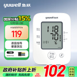 鱼跃（Yuwell）电子血压计 家用智能上臂式血压计 测血压仪器 语音播报 660D