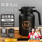 虎式飞跃焖茶壶茶水分离保温壶大容量办公室老白茶闷烧壶泡茶不锈钢焖泡壶 1.5L 温显-316不锈钢内底【黑色】