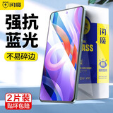 闪魔 适用于红米note11/11pro钢化膜 5G高清防爆防摔手机保护膜 11pro/+【抗蓝光|滕森抗蓝光】2片无孔+神器 贴坏包赔 11pro与11pro+通用