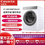 卡萨帝揽光WT2滚筒洗衣机全自动家用洗烘一体机直驱变频除菌C1 HD10WT2ELU1 揽光WT2|超薄平嵌|智能投放