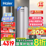 海尔（Haier）空气能热水器200升包安装超一级能效1.5匹全变频净水洗WIFI智控以旧换新KF200-T7U1（2-4人）