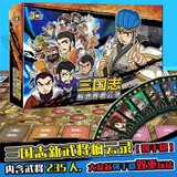 紫湖三国志新武将疯云录桌游卡牌大号怀旧儿童豪华版强手富翁棋游戏 三国志疯云录（含卡套）