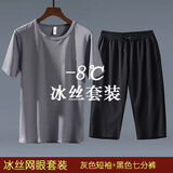 汐嘻夏季冰丝短袖短裤套装大码五分裤套装男休闲超薄网眼透气运动 【套装】浅灰色+黑色短裤 5XL码建议165-190斤穿