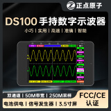 正点原子DS100手持数字示波器双通道Mini迷你小型便携式仪表汽修 示波器（基础套餐）