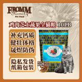 福摩（FROMM）无谷鸡肉芝士蔬菜配方猫粮 10LB 补充钙质 健壮体格