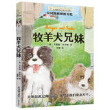 长青藤国际大奖小说牧羊犬兄妹 美国塞阔雅图书奖 动物、自我认同、二胎家庭教育等主题小学三四五六年级中小学必读影响孩子一生的国际儿童文学奖经典名著课外阅读